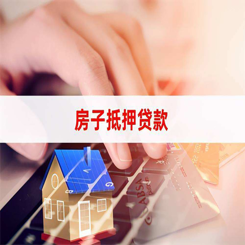 西陵房子抵押贷款利率|银行按揭房抵押贷款利率