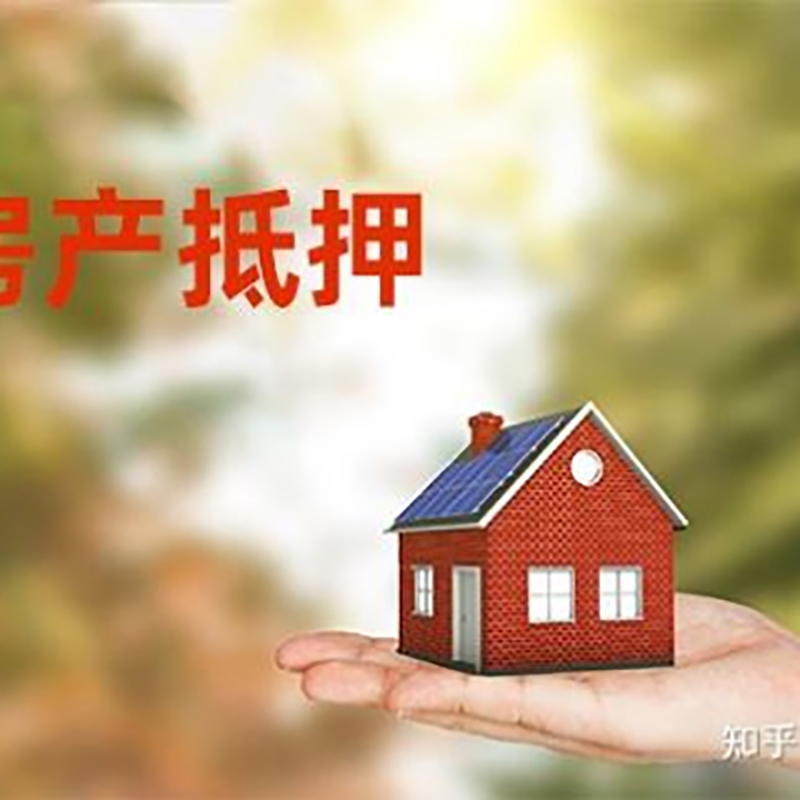 西陵房子抵押贷款政策|房产抵押贷款|住房抵押贷款