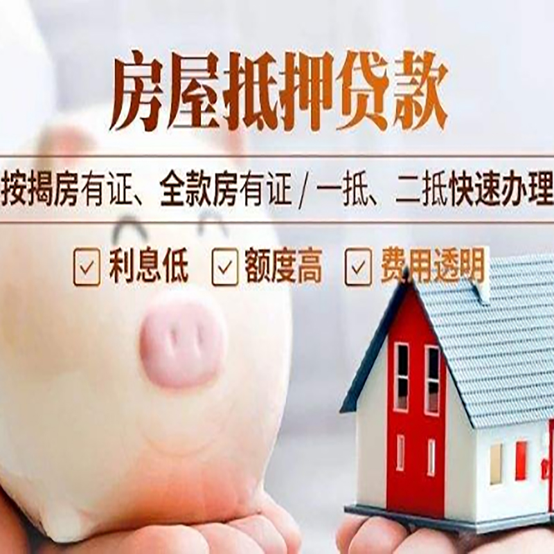 西陵房屋抵押贷款的基本流程