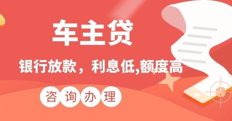 西陵汽车抵押贷款办理优势及流程