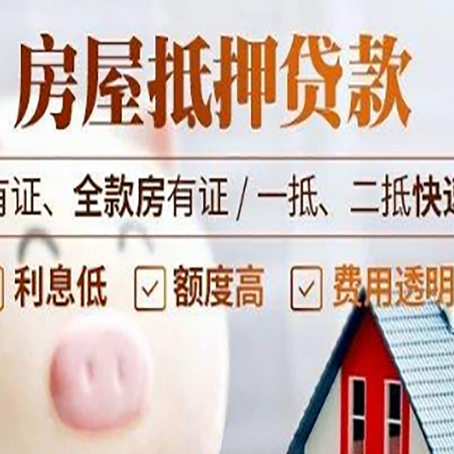 西陵房产抵押贷款有哪些流程?