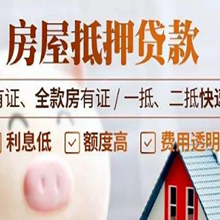 西陵房屋抵押贷款的详细流程有哪些?