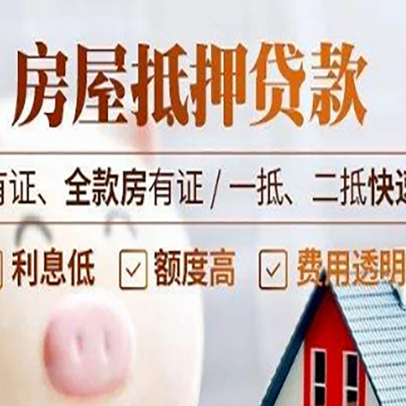 西陵房子抵押贷款应该怎样选择还款方式?