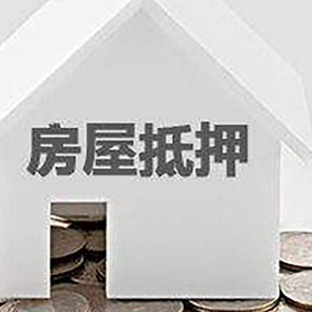 西陵房子抵押贷款在用途上有何规定？