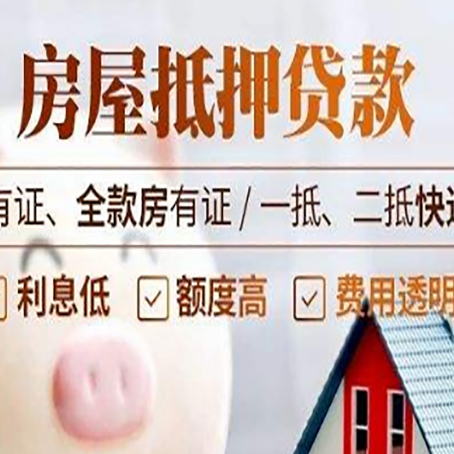 西陵房屋抵押贷款需要注意什么呢？