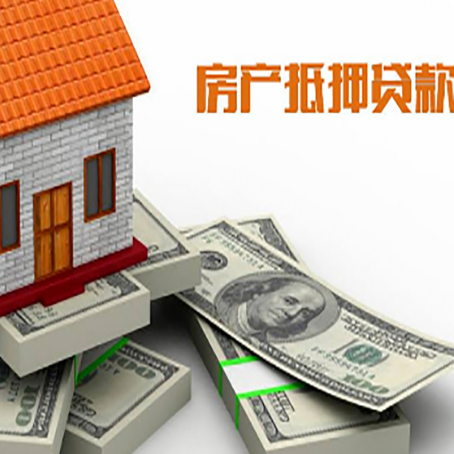 西陵房产抵押贷款怎么办理？