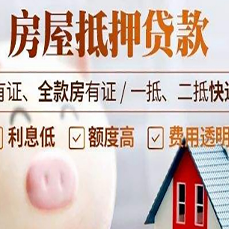 西陵房产抵押贷款办理的流程